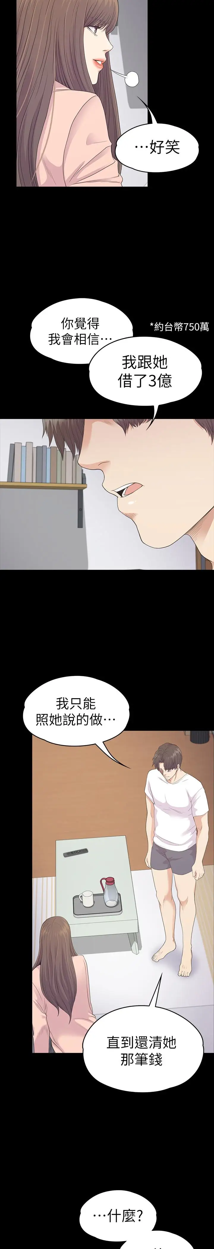 爱上酒店妹第71话-想隐瞒的关係