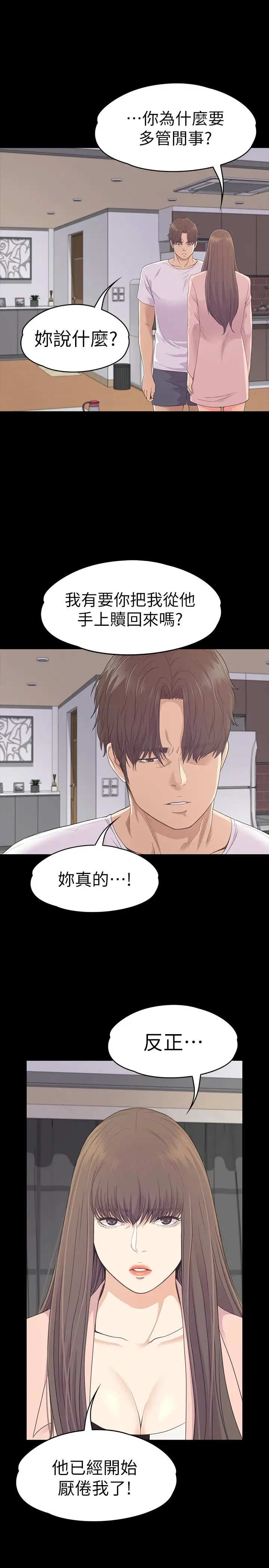 爱上酒店妹第71话-想隐瞒的关係