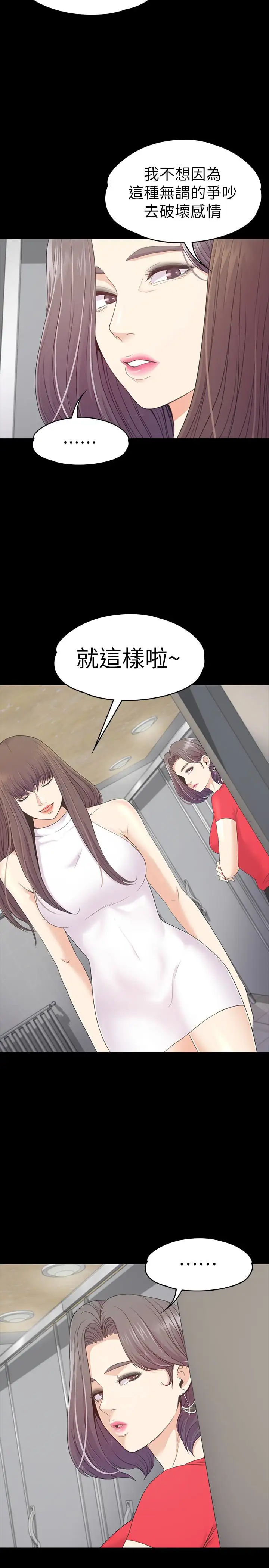 爱上酒店妹第71话-想隐瞒的关係