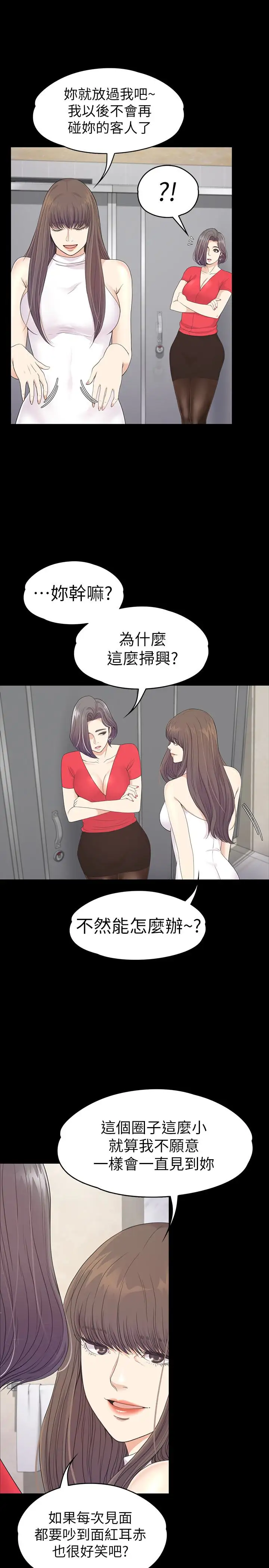爱上酒店妹第71话-想隐瞒的关係