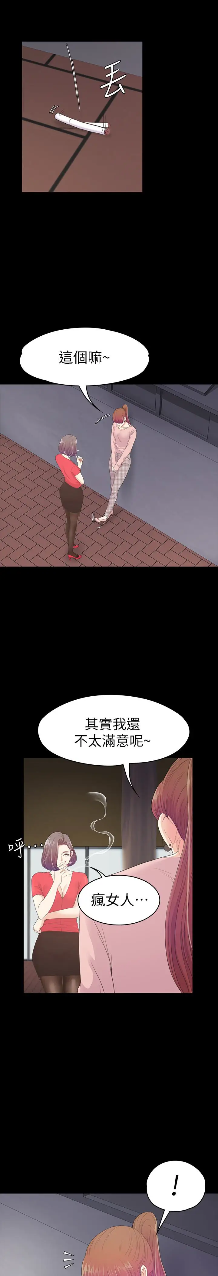 爱上酒店妹第71话-想隐瞒的关係