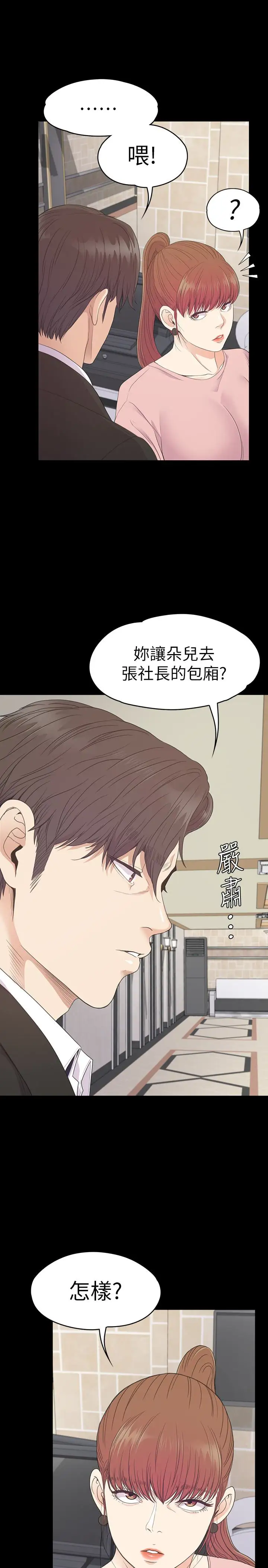 爱上酒店妹第72话-洪会长的VIP客户