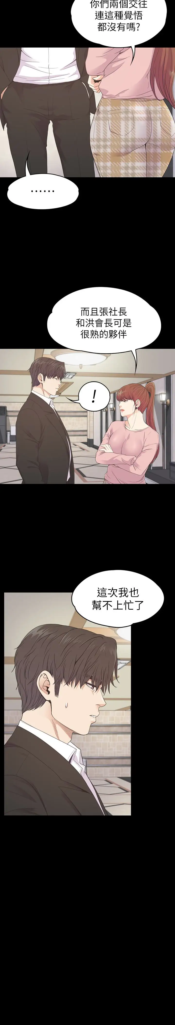 爱上酒店妹第72话-洪会长的VIP客户