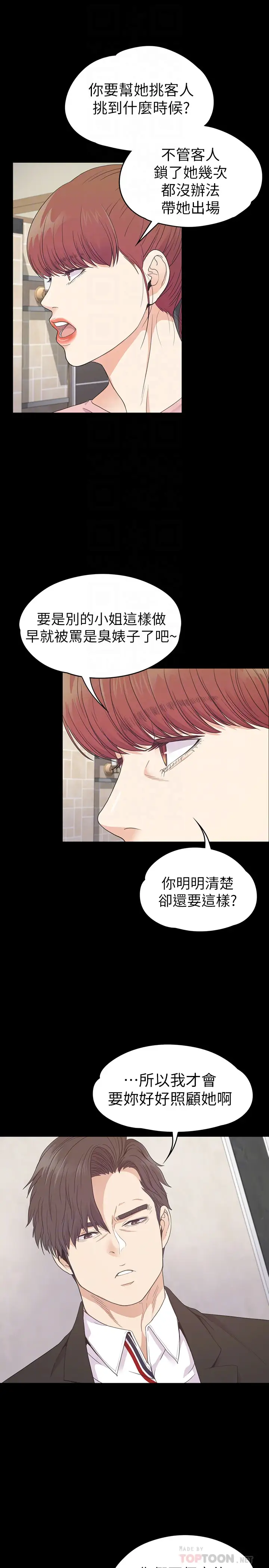 爱上酒店妹第72话-洪会长的VIP客户