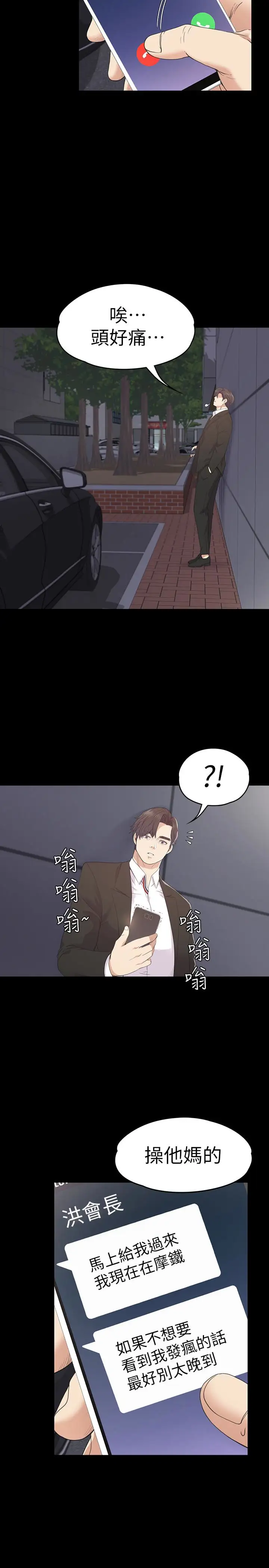 爱上酒店妹第72话-洪会长的VIP客户