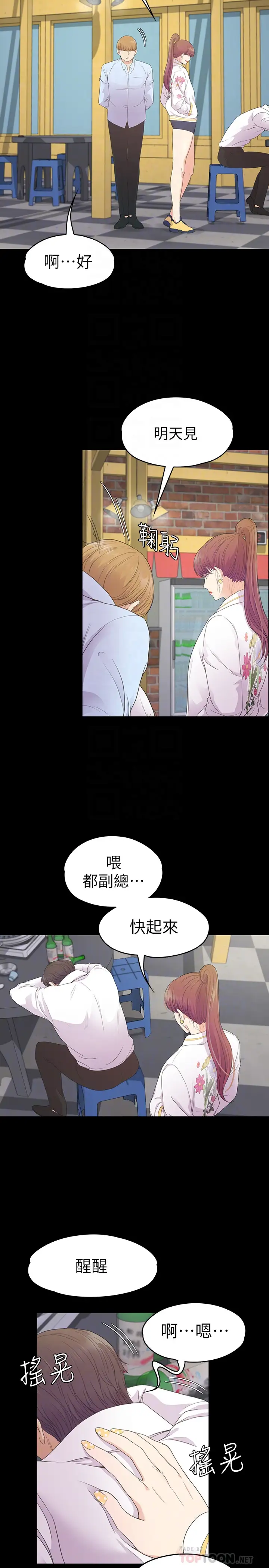 爱上酒店妹第73话-都副总的悔恨