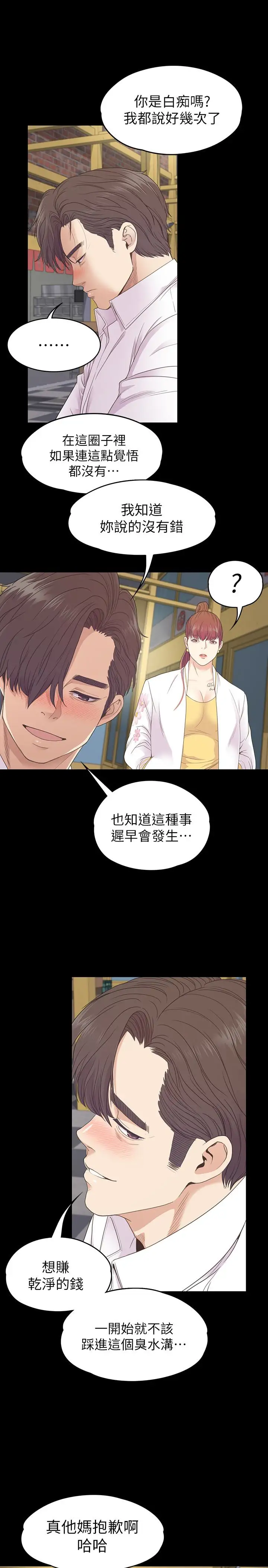 爱上酒店妹第73话-都副总的悔恨