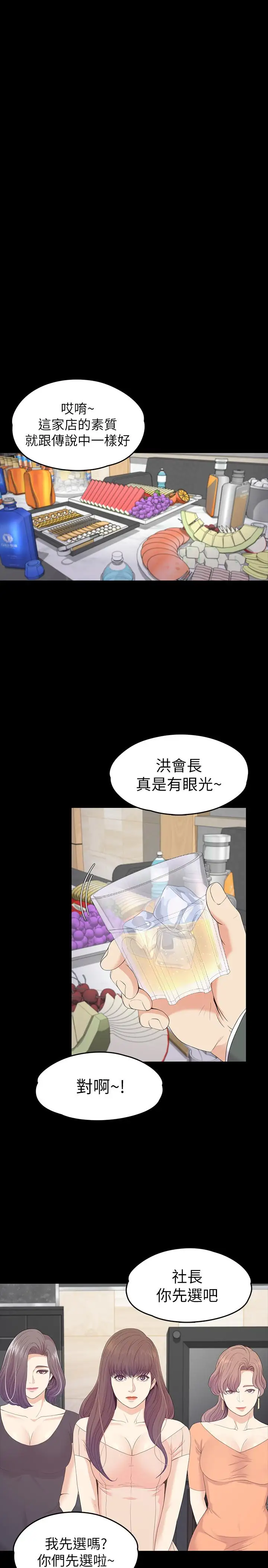 爱上酒店妹第75话-亚里的罗曼史
