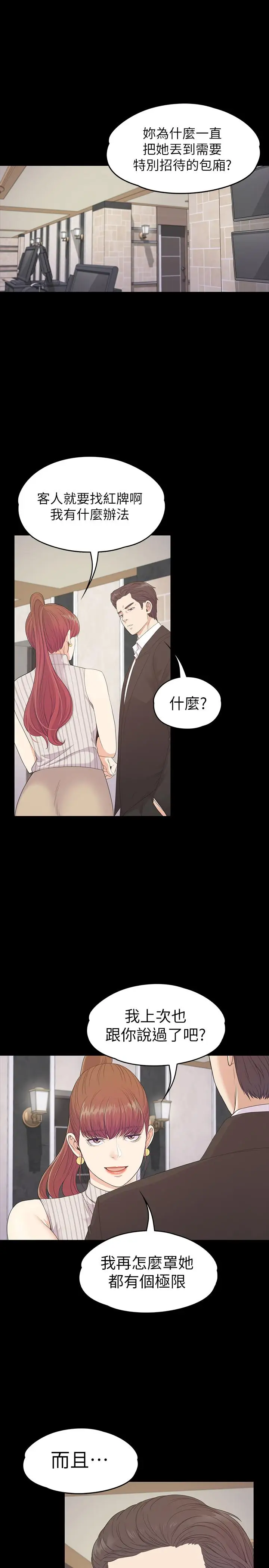 爱上酒店妹第76话-你要来当妈妈桑吗？