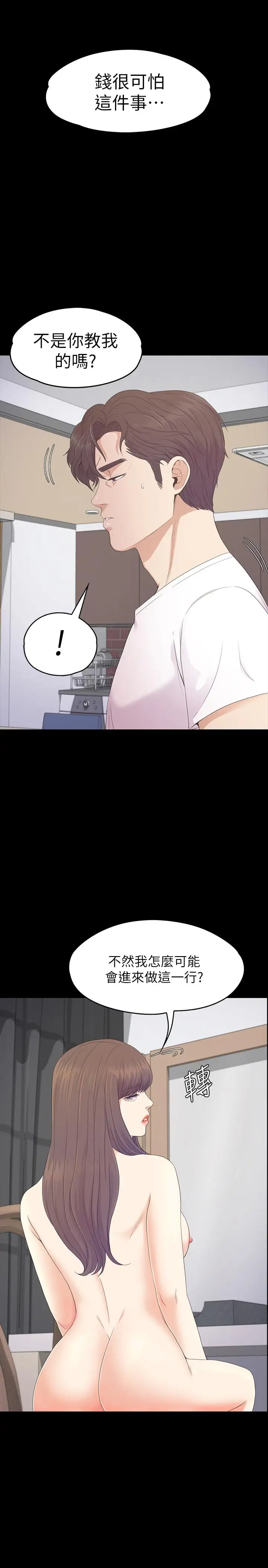 爱上酒店妹第76话-你要来当妈妈桑吗？