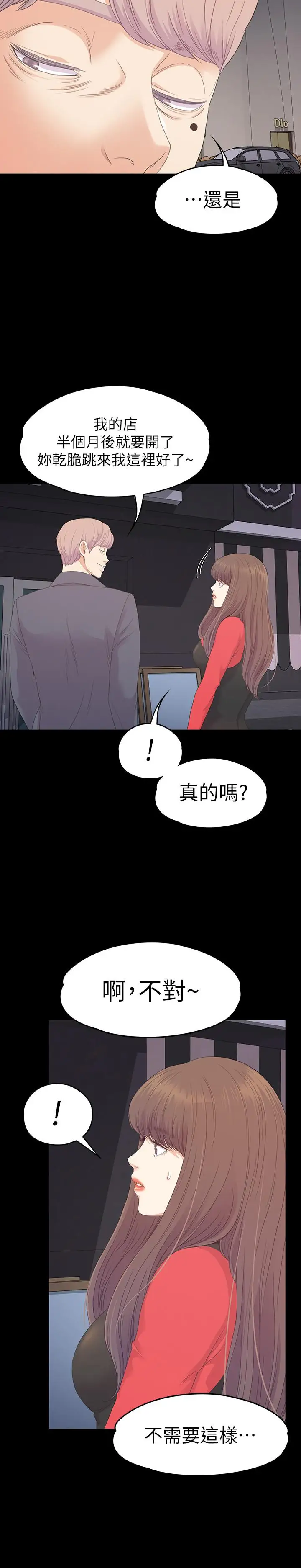 爱上酒店妹第76话-你要来当妈妈桑吗？