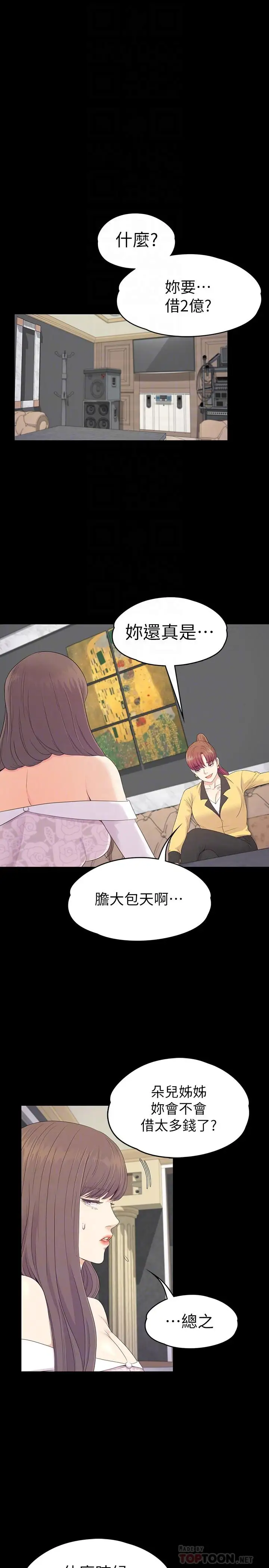 爱上酒店妹第77话-借钱需要的担保品