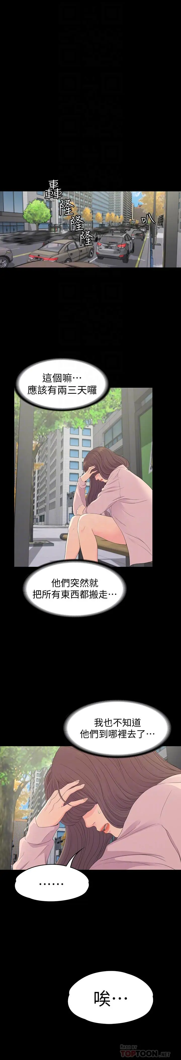 爱上酒店妹第78话-洪会长的陷阱