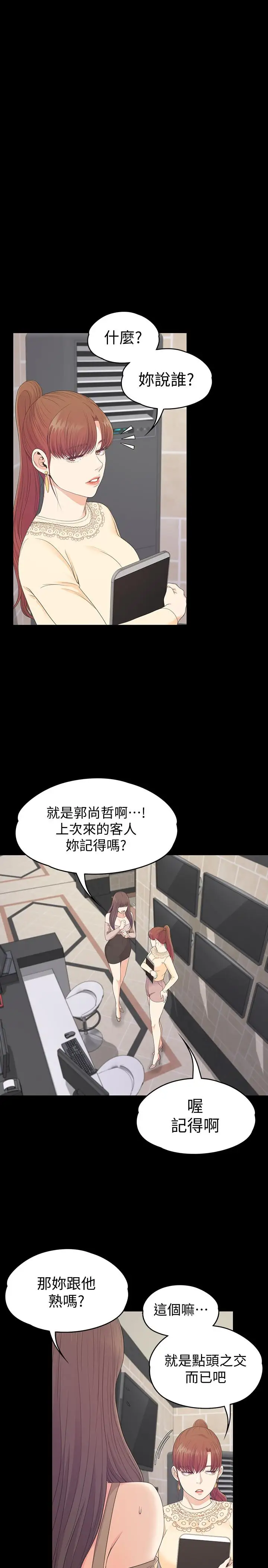 爱上酒店妹第78话-洪会长的陷阱
