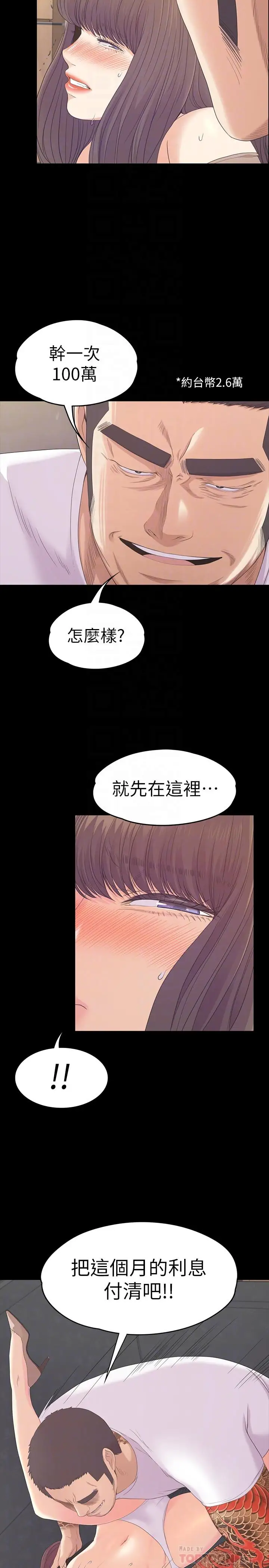 爱上酒店妹第79话-来收利息的大组头