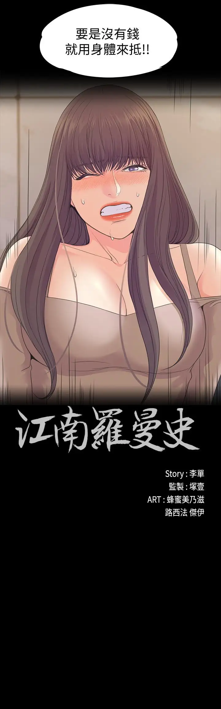 爱上酒店妹第79话-来收利息的大组头