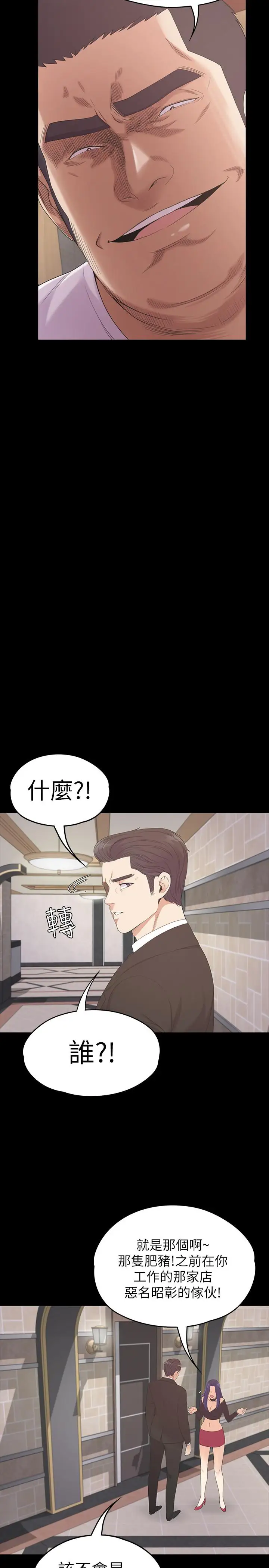 爱上酒店妹第79话-来收利息的大组头