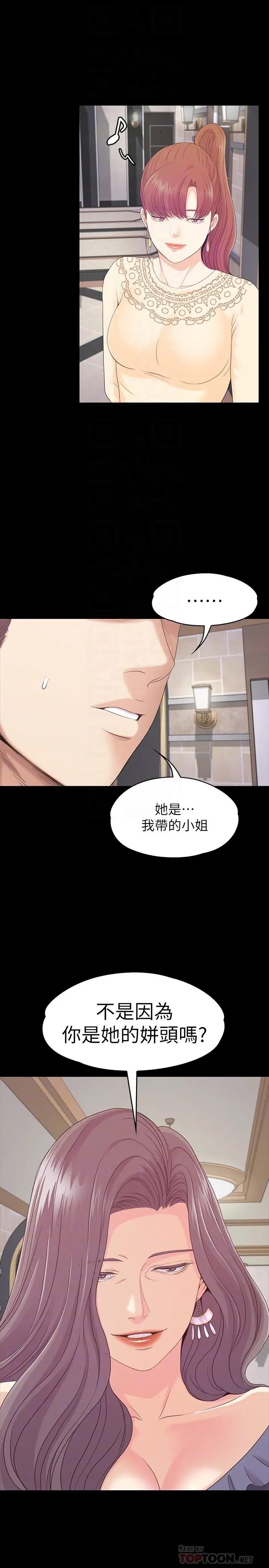 爱上酒店妹第79话-来收利息的大组头
