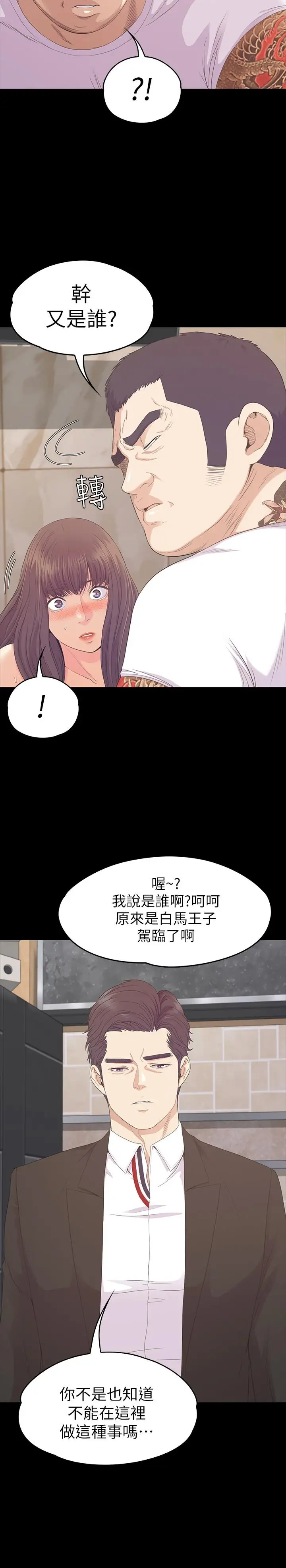 爱上酒店妹第79话-来收利息的大组头