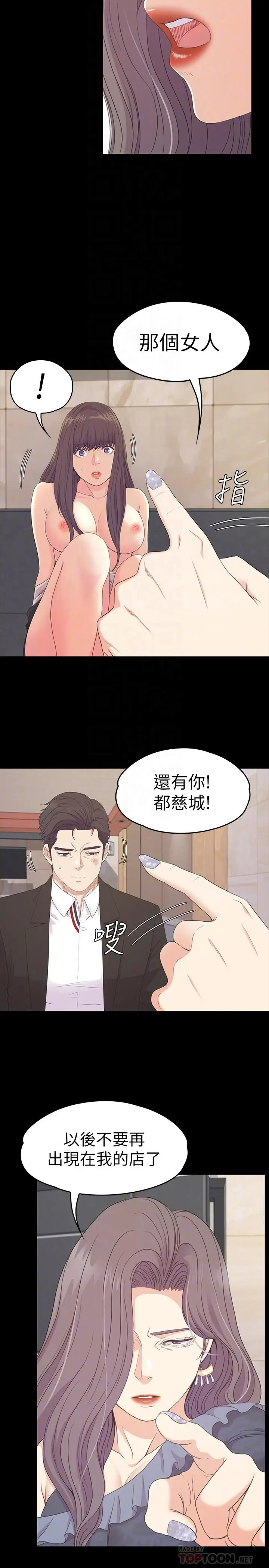 爱上酒店妹第80话-狼狈的两人