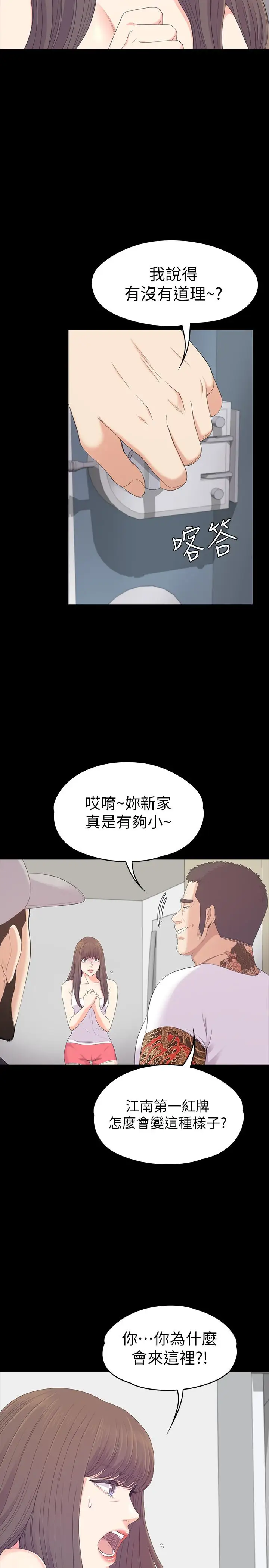 爱上酒店妹第81话-江南王牌的堕落