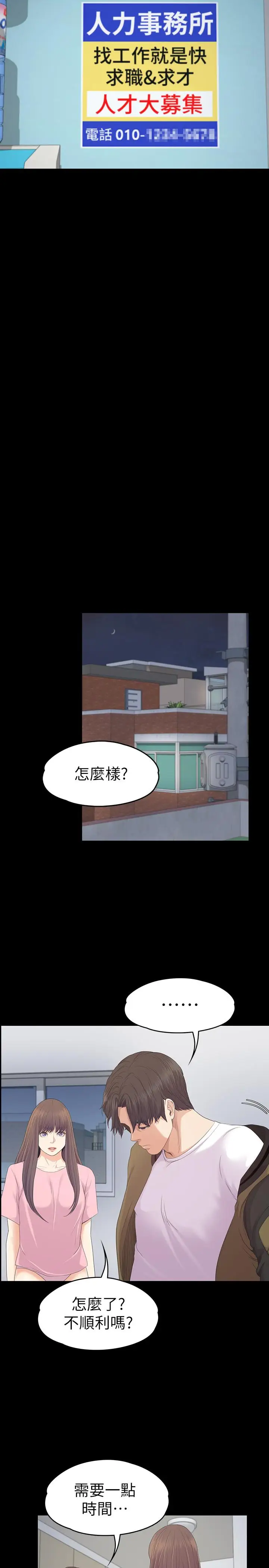 爱上酒店妹第81话-江南王牌的堕落