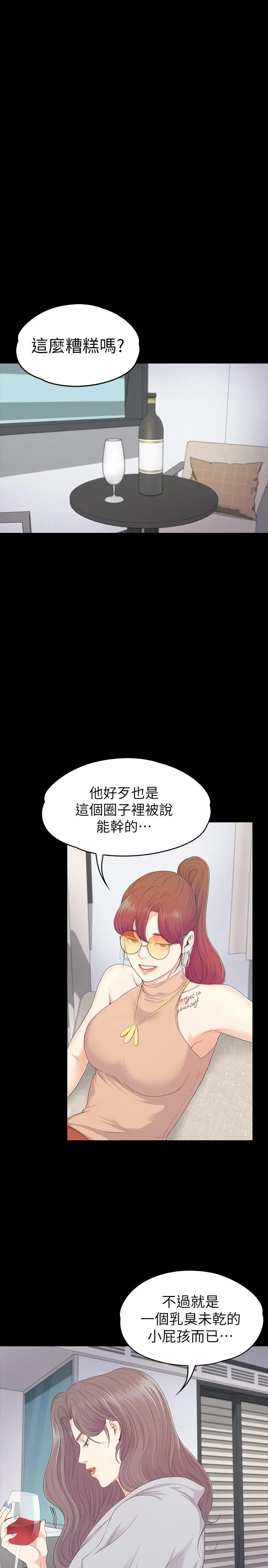 爱上酒店妹第81话-江南王牌的堕落