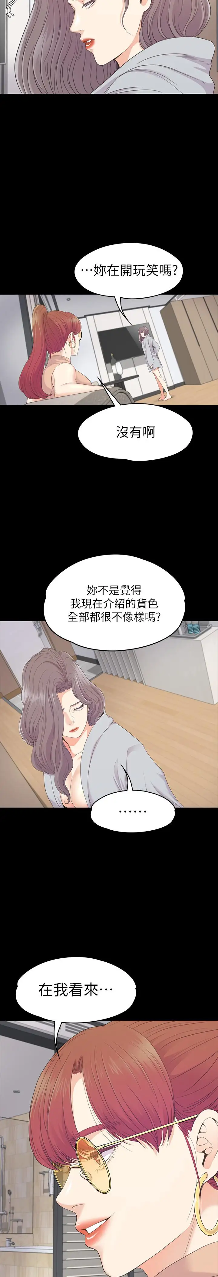 爱上酒店妹第81话-江南王牌的堕落