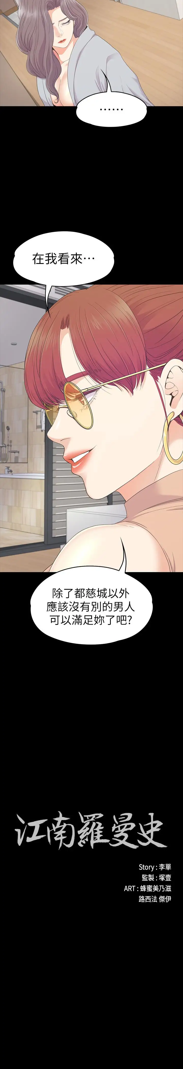 爱上酒店妹第82话-唯一能满足洪会长的男人