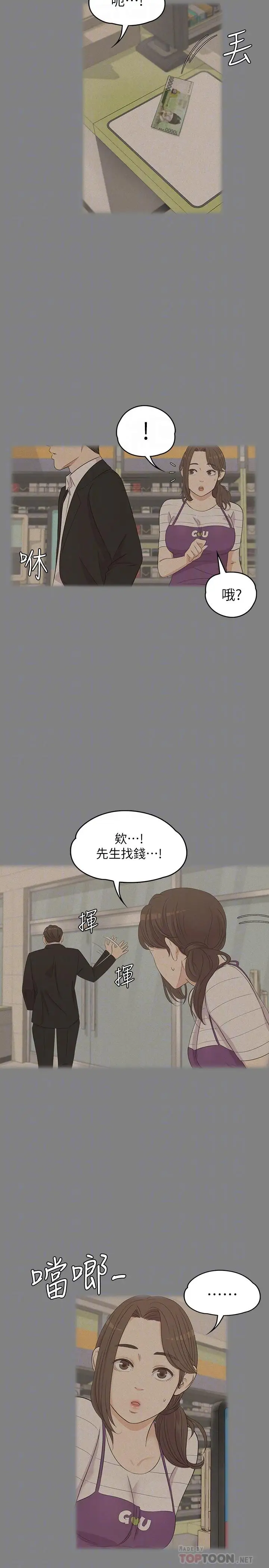 爱上酒店妹第82话-唯一能满足洪会长的男人