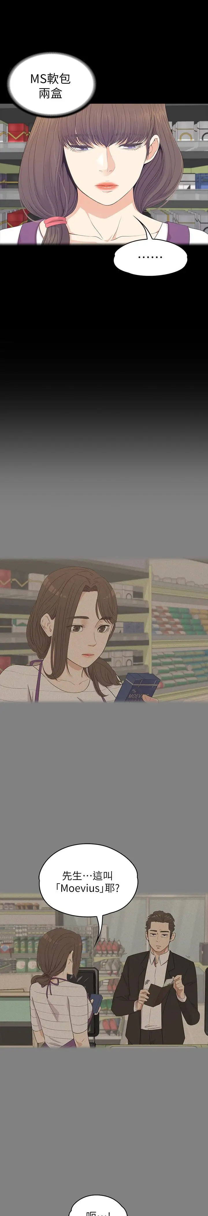 爱上酒店妹第82话-唯一能满足洪会长的男人