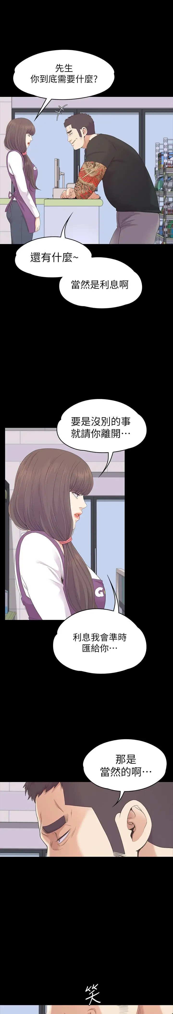 爱上酒店妹第82话-唯一能满足洪会长的男人