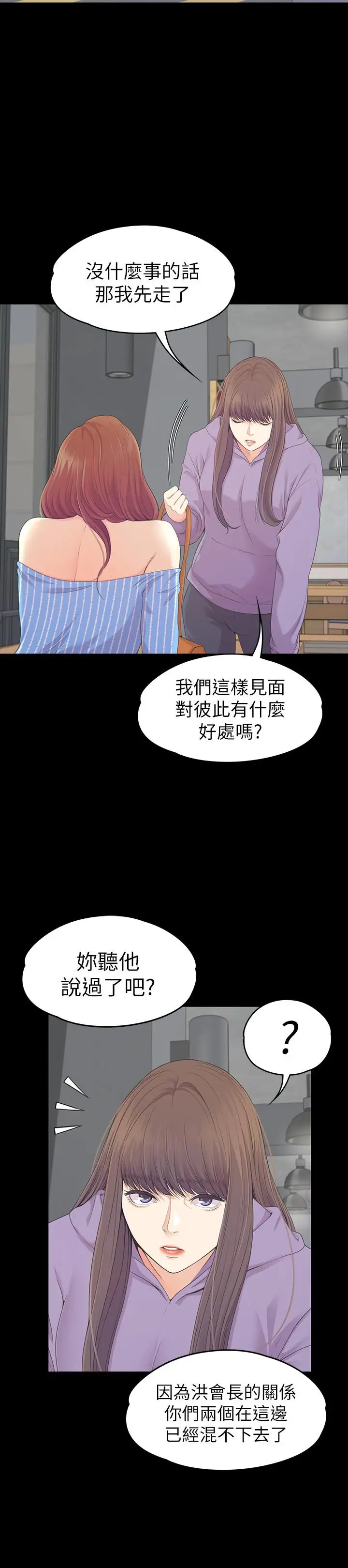 爱上酒店妹第82话-唯一能满足洪会长的男人