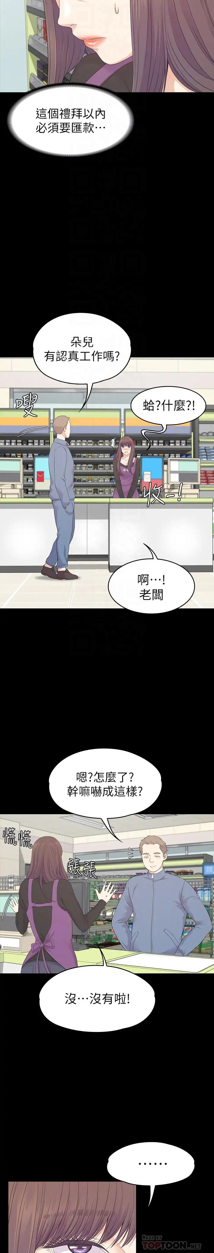 爱上酒店妹第83话-突如其来的离别