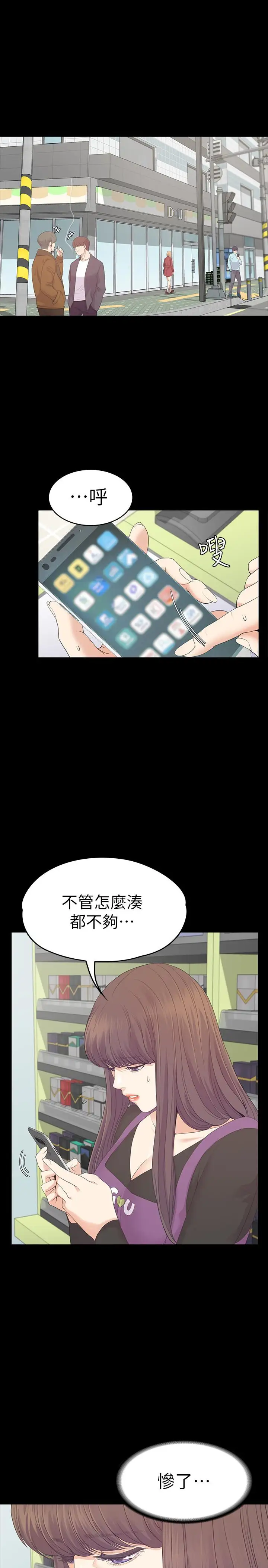 爱上酒店妹第83话-突如其来的离别