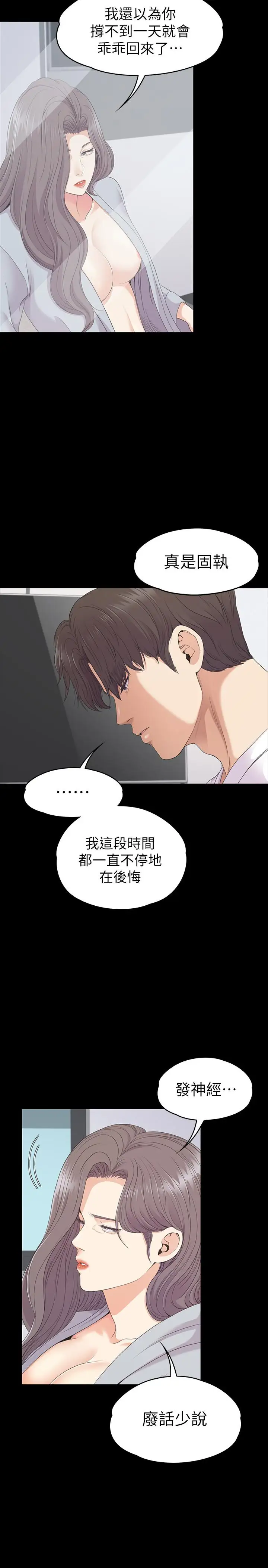 爱上酒店妹第83话-突如其来的离别
