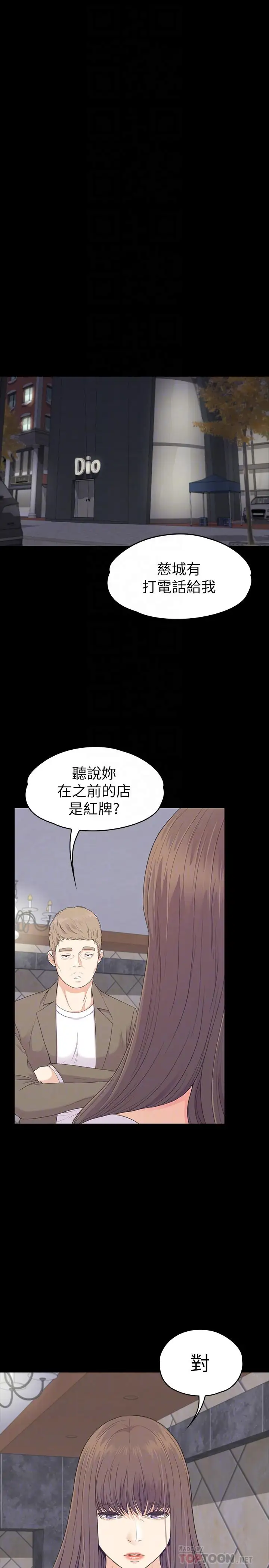 爱上酒店妹第85话-洪会长的老公李强百