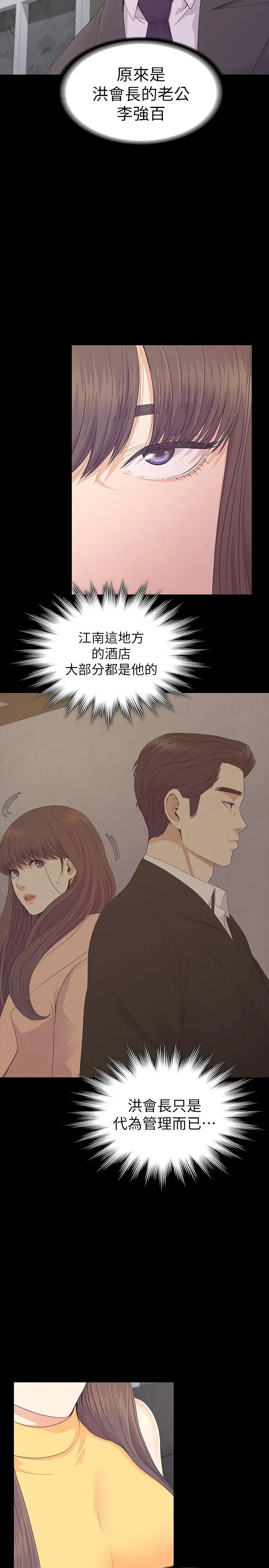 爱上酒店妹第85话-洪会长的老公李强百