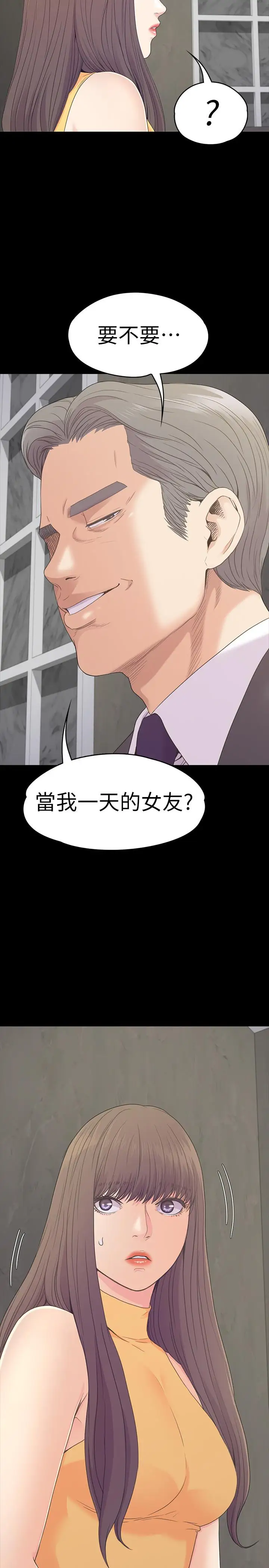 爱上酒店妹第85话-洪会长的老公李强百
