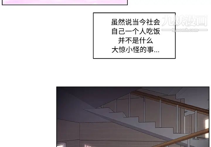 速食男女第1话