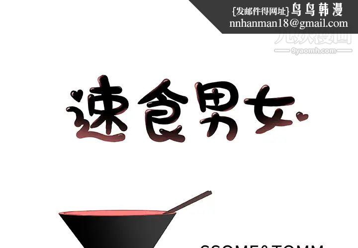 速食男女第2话