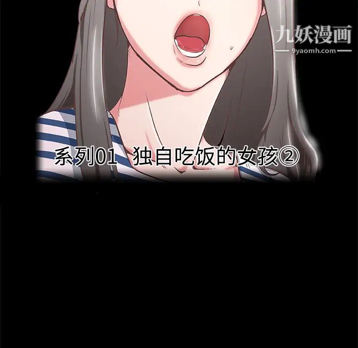 速食男女第2话