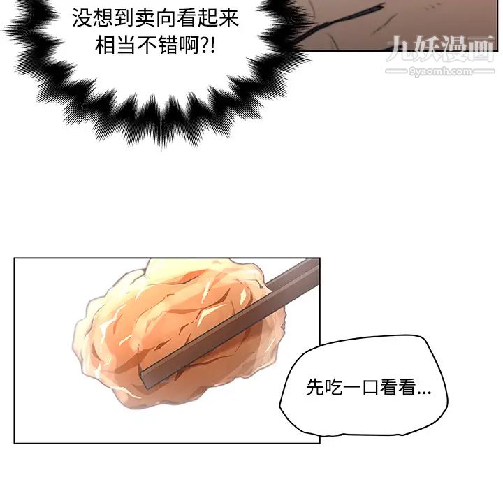 速食男女第2话