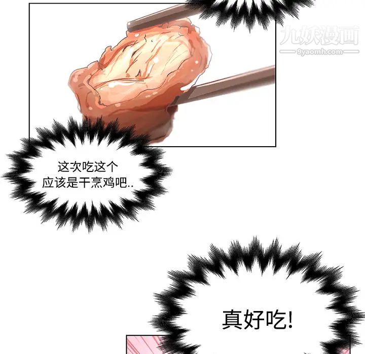速食男女第2话