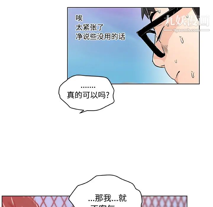 速食男女第2话