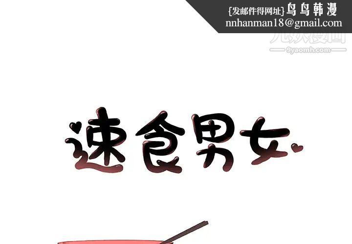 速食男女第3话