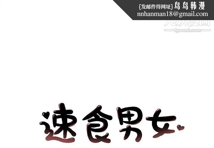速食男女第5话