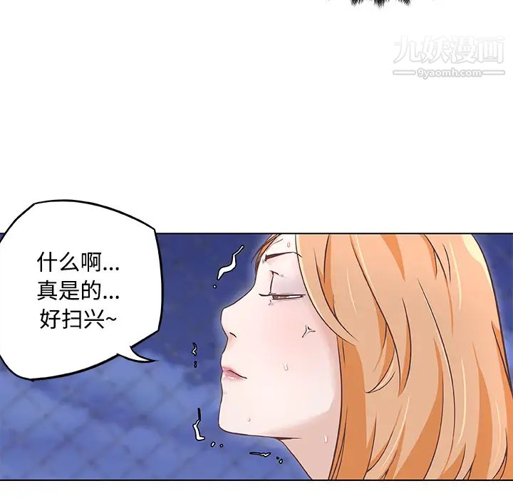 速食男女第5话