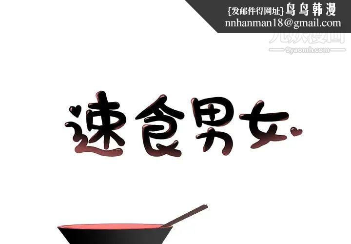 速食男女第7话
