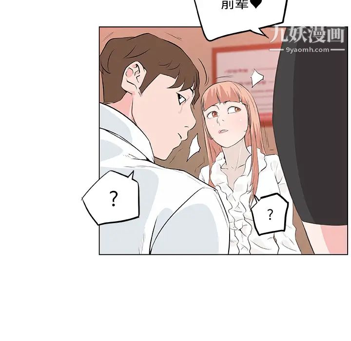 速食男女第8话